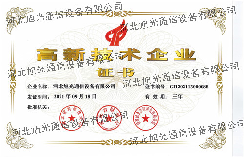 高新企业证书