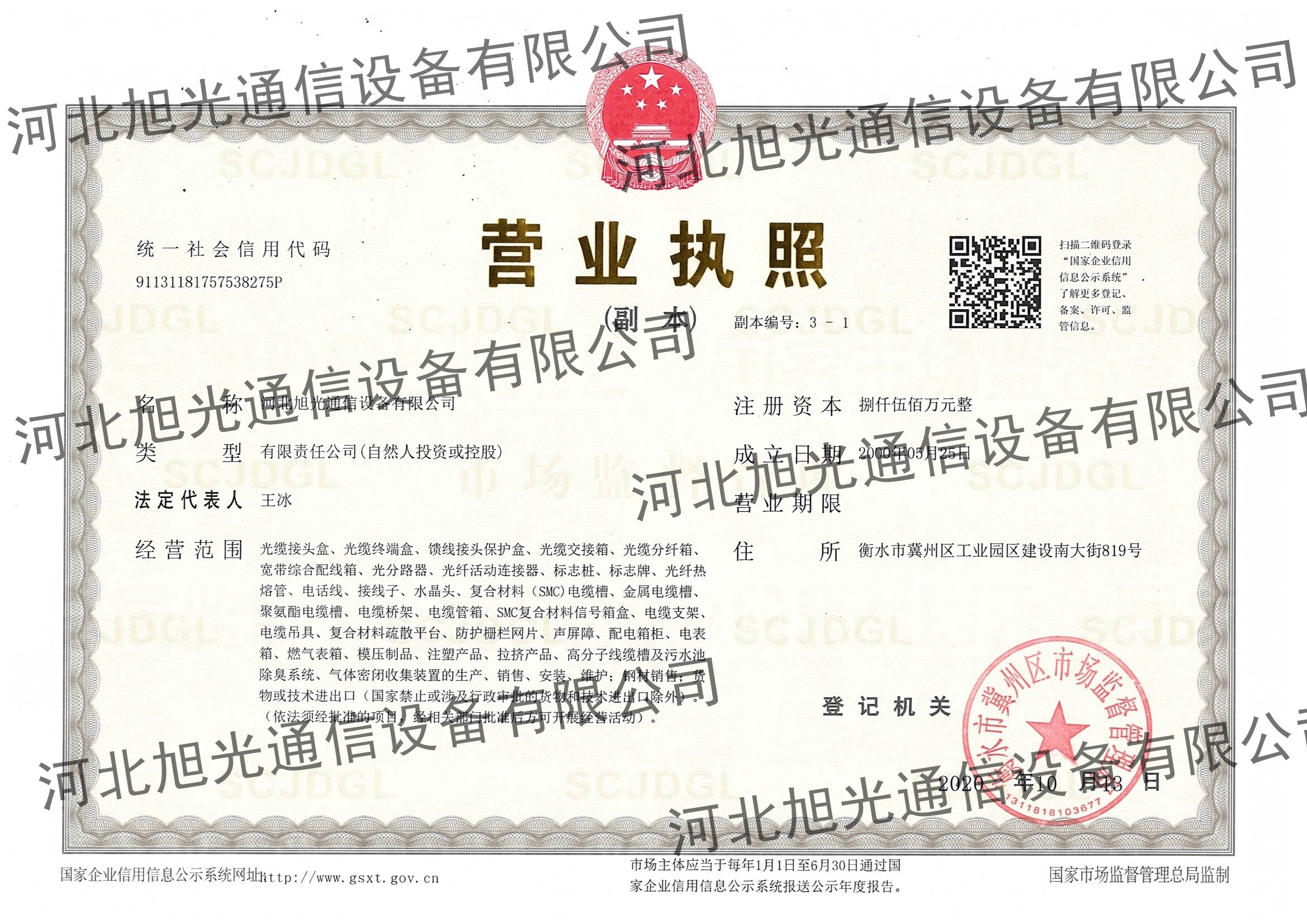 营业执照