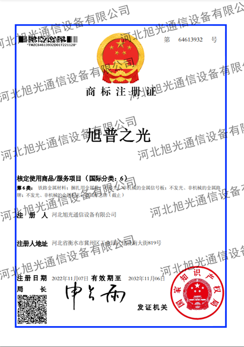 商标注册证