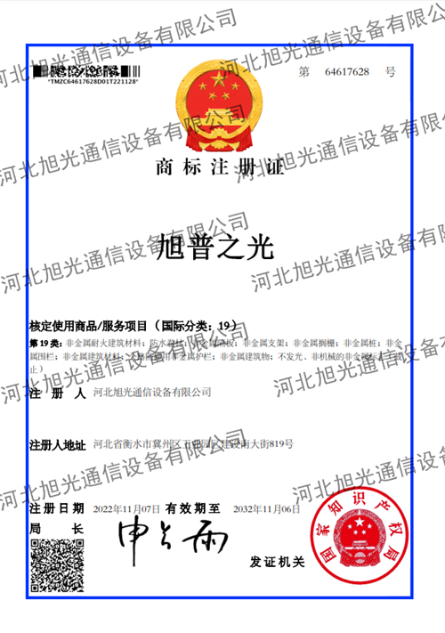 商标注册证