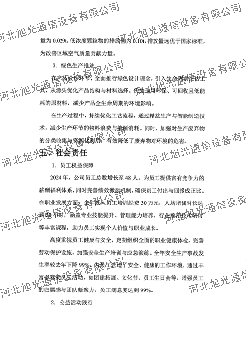 社会责任报告