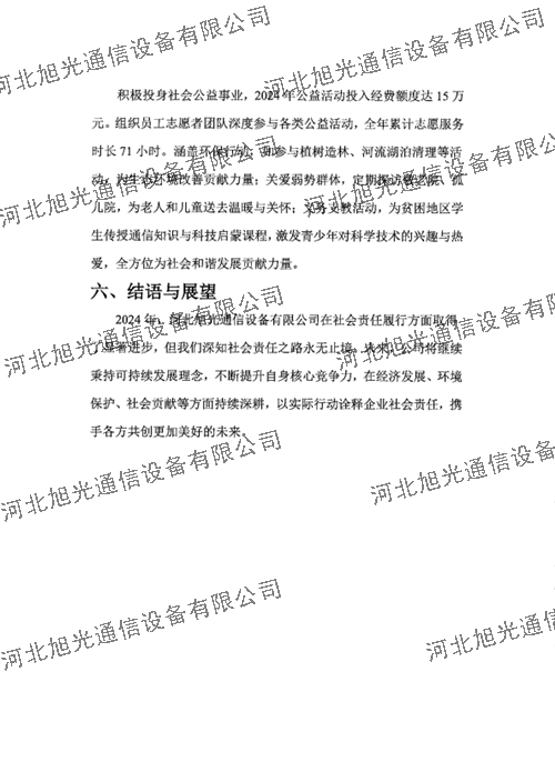 社会责任报告