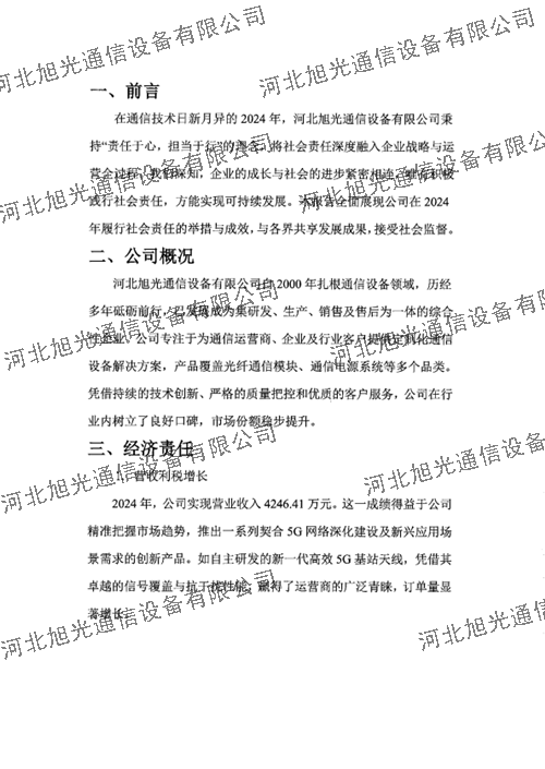 社会责任报告