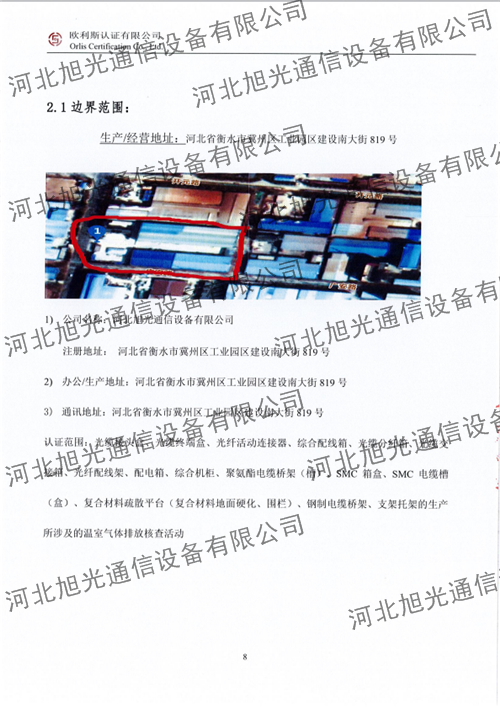 温室气体核查报告